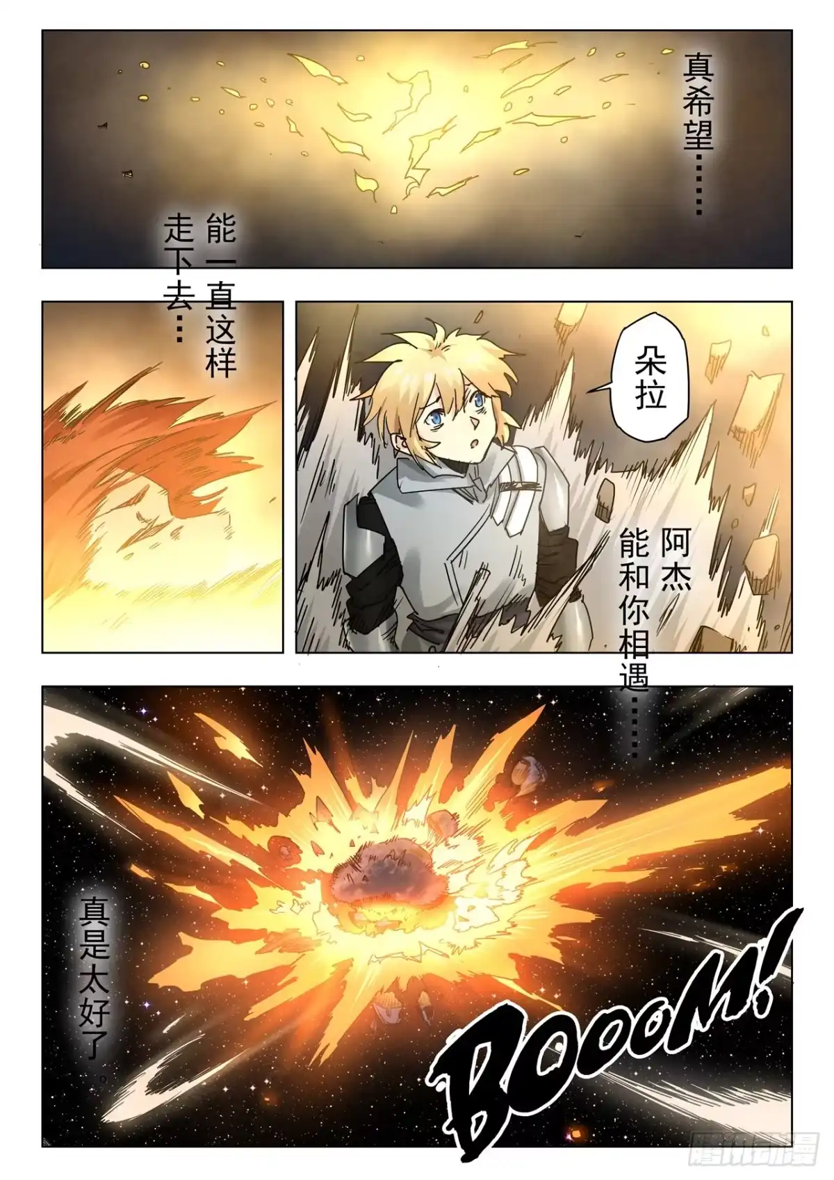《最后的召唤师》第二季 最后的召唤师（09） 第12页