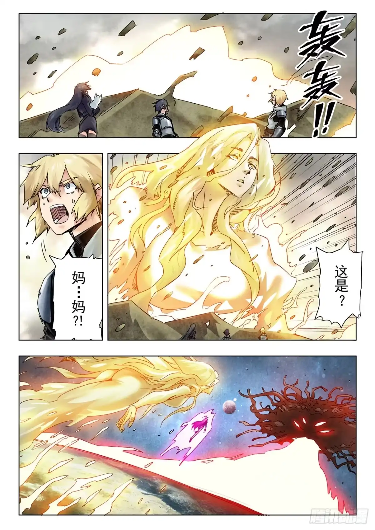 《最后的召唤师》第二季 最后的召唤师（09） 第3页