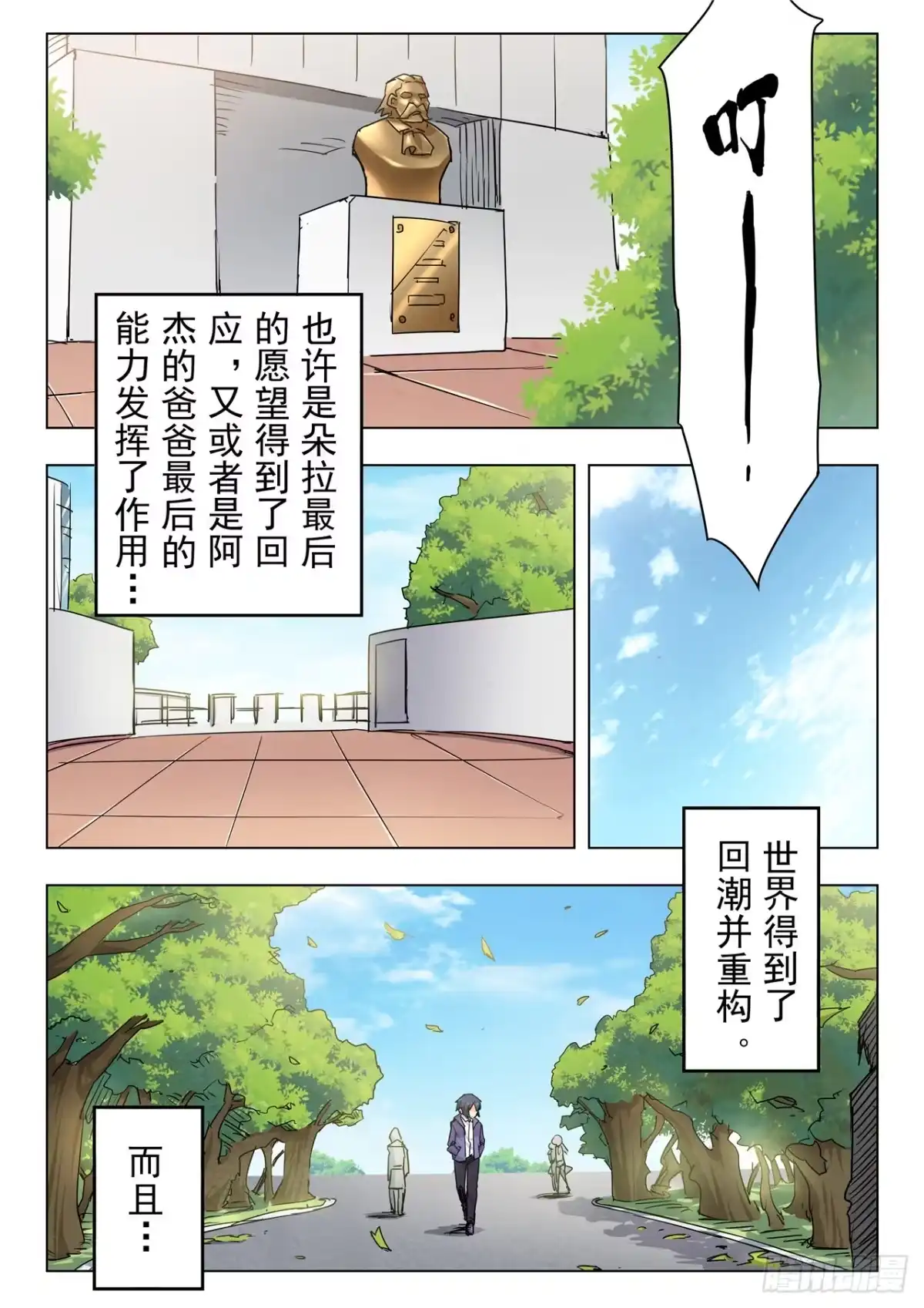 《最后的召唤师》第二季 最后的召唤师（终） 第8页