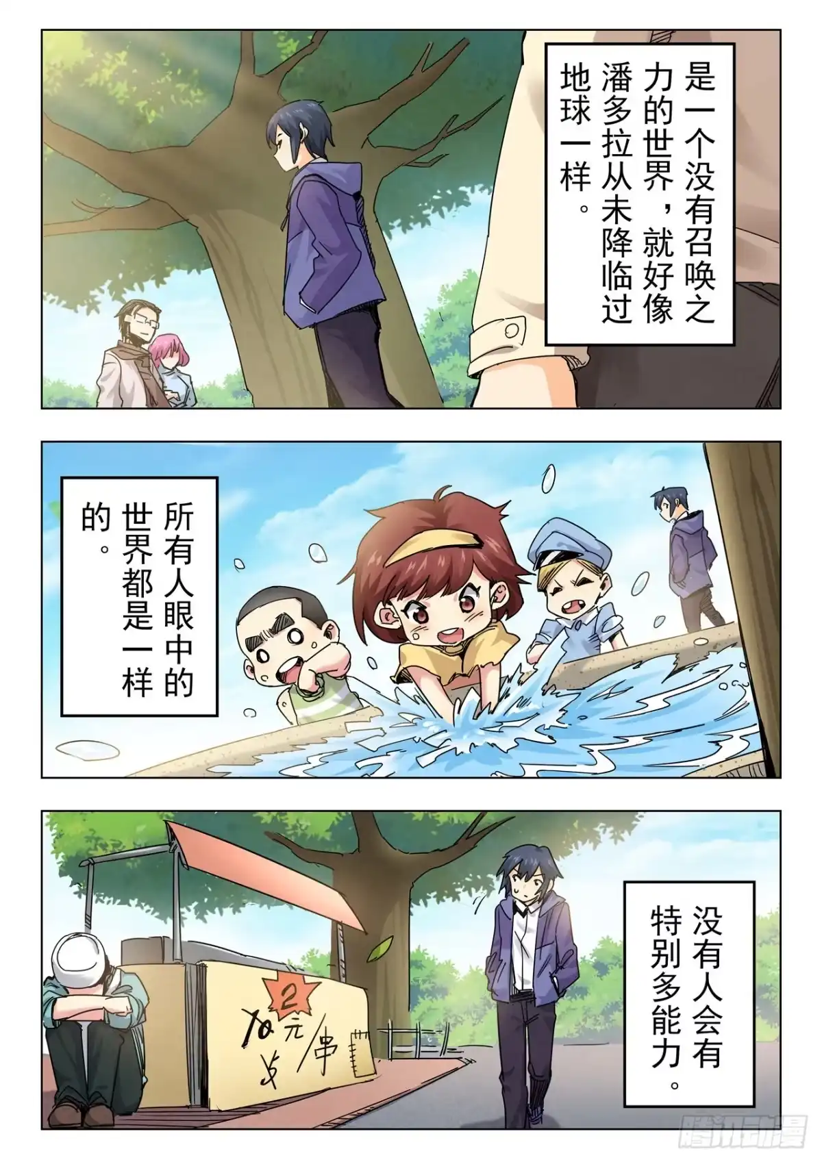 《最后的召唤师》第二季 最后的召唤师（终） 第9页