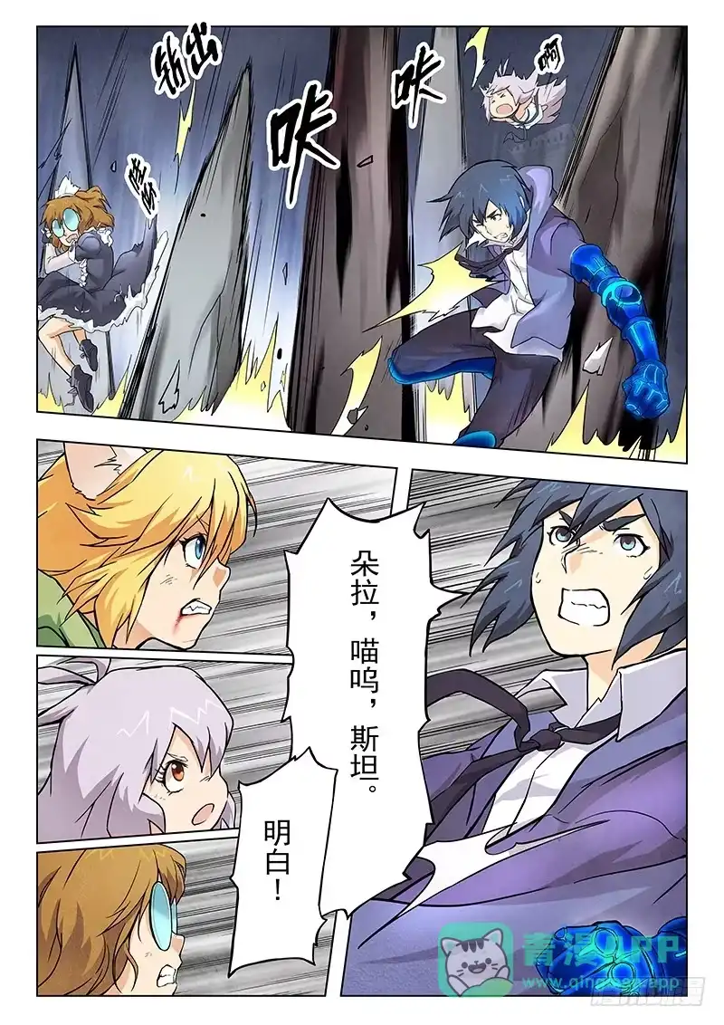 《最后的召唤师》第七章 彼岸花（5） 第21页
