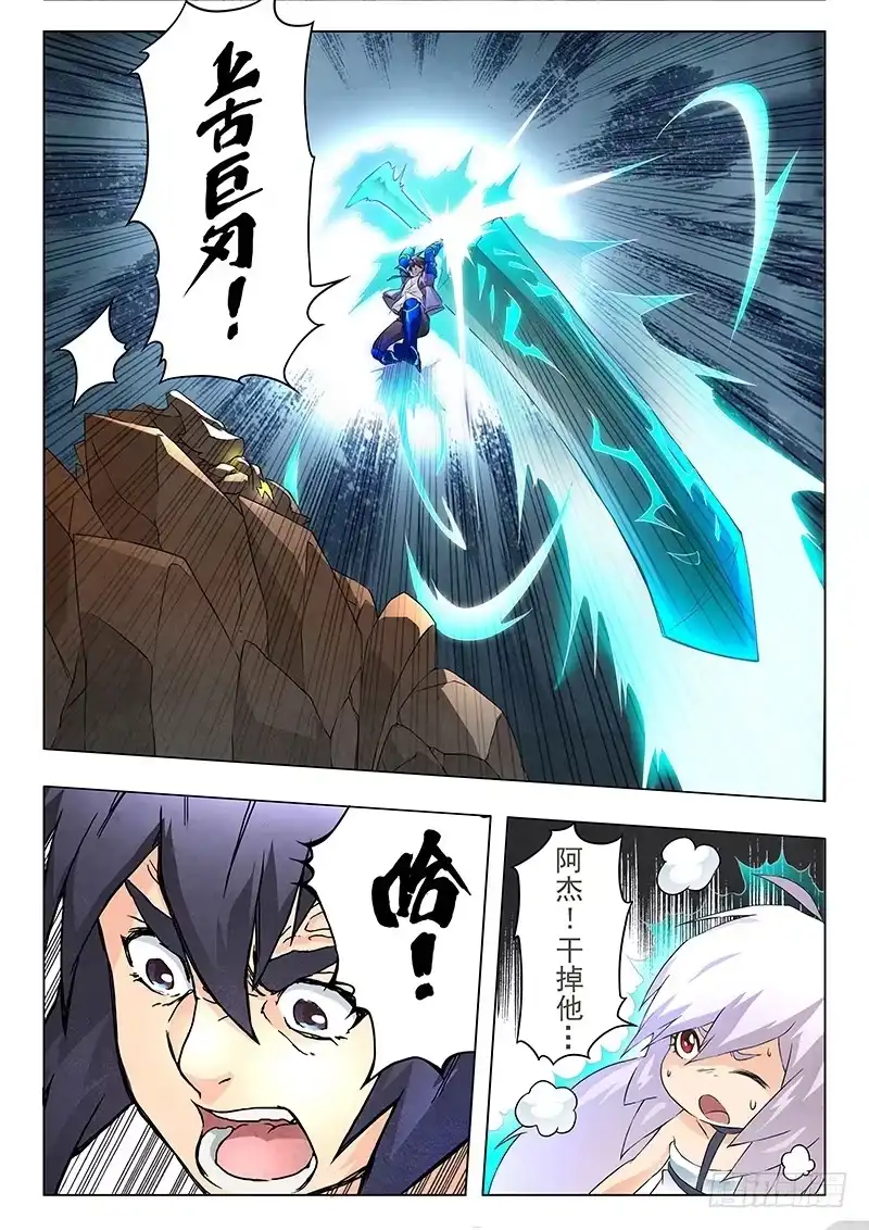 《最后的召唤师》第七章 彼岸花（5） 第17页