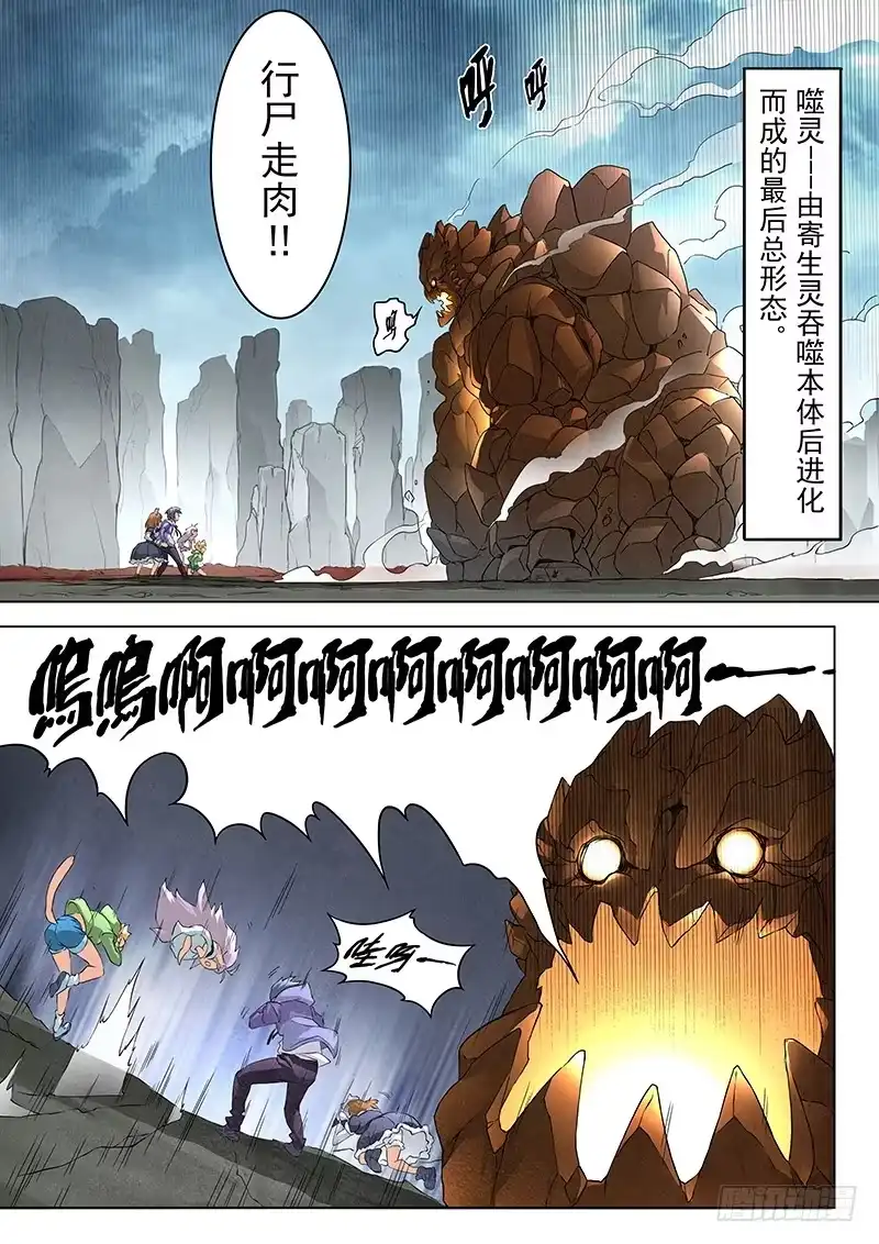 《最后的召唤师》第七章 彼岸花（5） 第10页