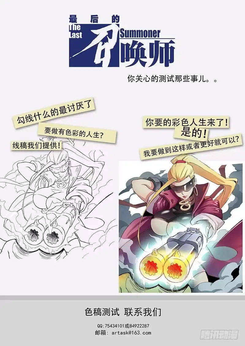《最后的召唤师》第七章 彼岸花（5） 第20页