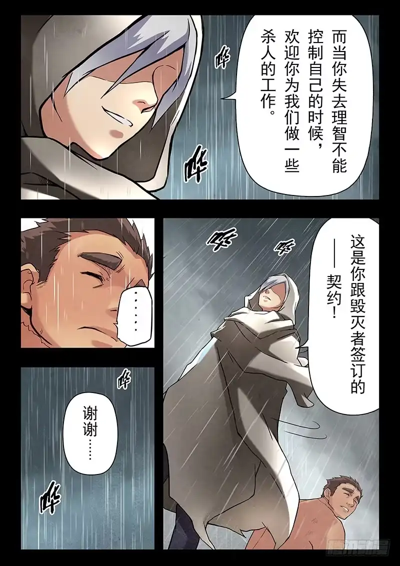 《最后的召唤师》第七章 彼岸花（5） 第4页