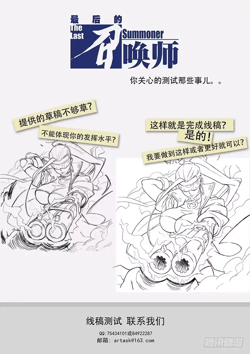 《最后的召唤师》第七章 彼岸花（5） 第19页