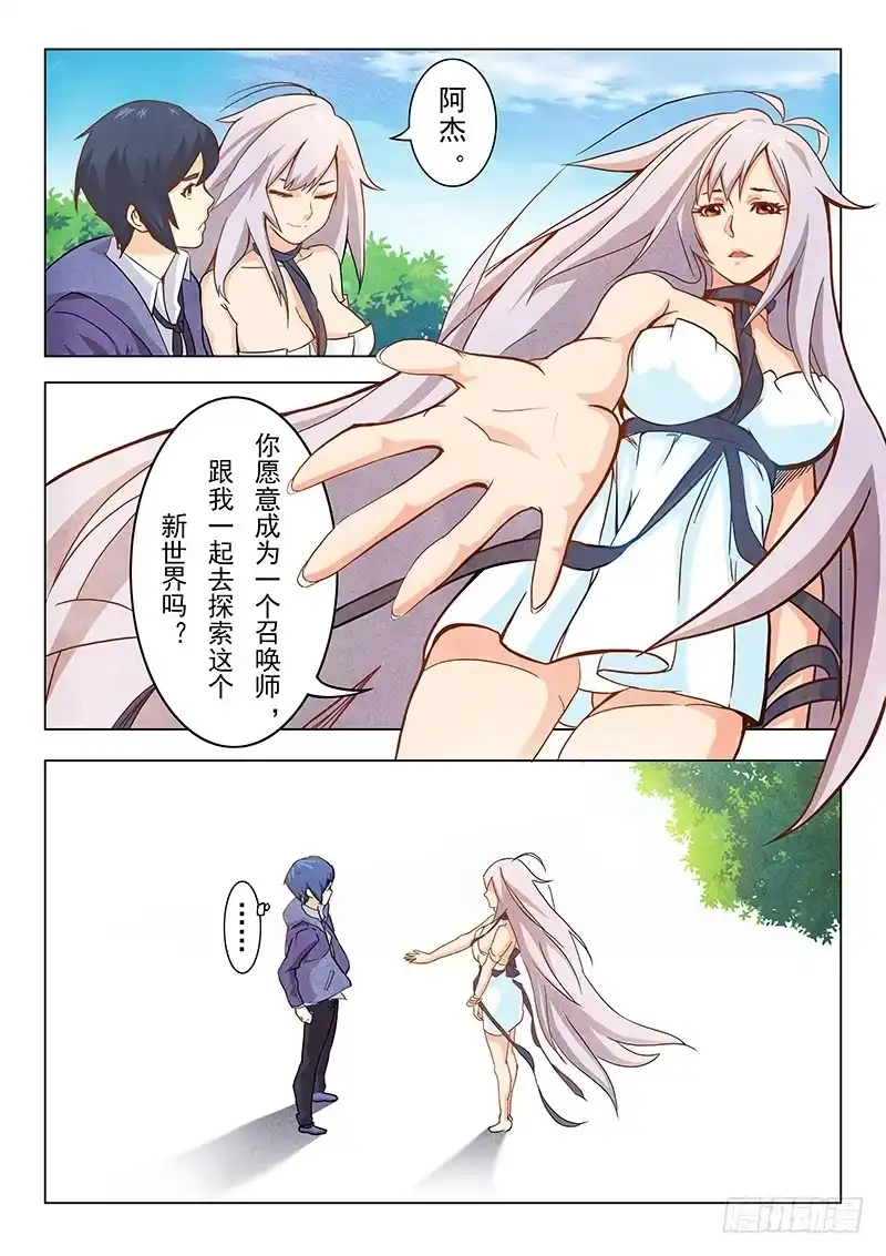 《最后的召唤师》第一章 契约（4） 第5页