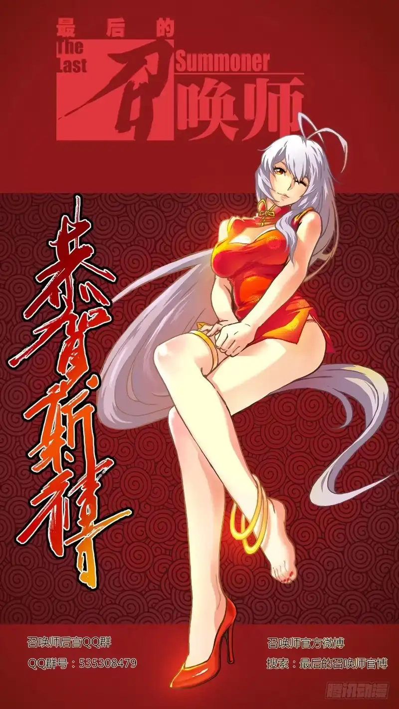 《最后的召唤师》第一章 契约（4） 第20页