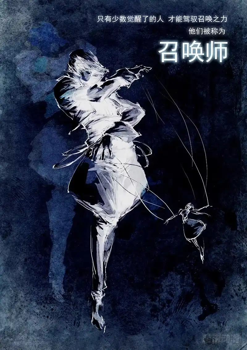 《最后的召唤师》第一章 契约（4） 第13页