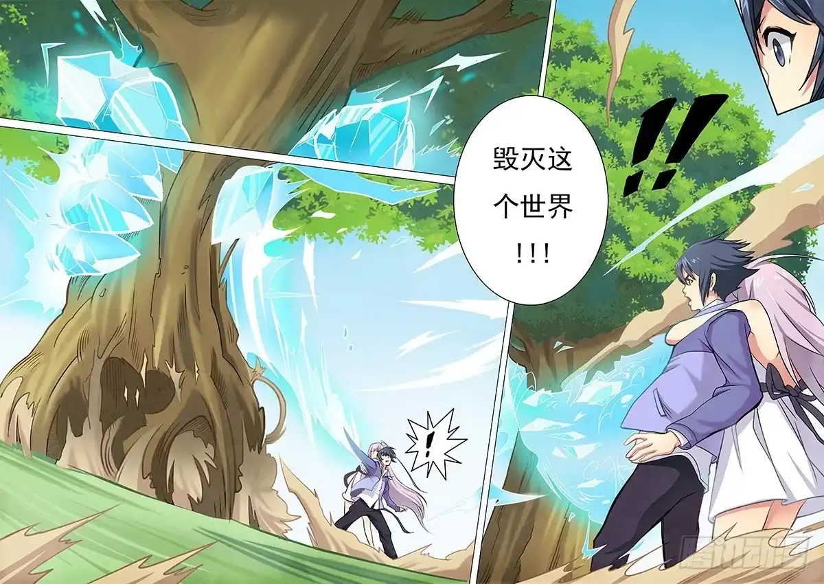 《最后的召唤师》第一章 契约（4） 第15页
