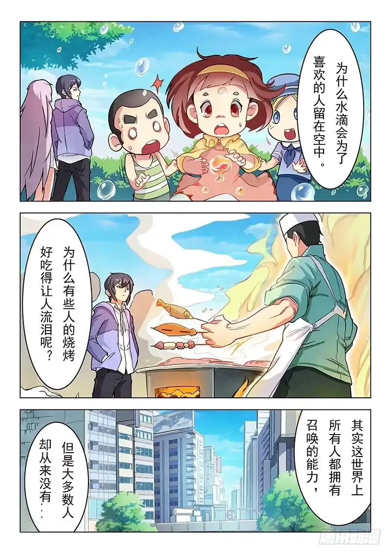 《最后的召唤师》第一章 契约（4） 第2页