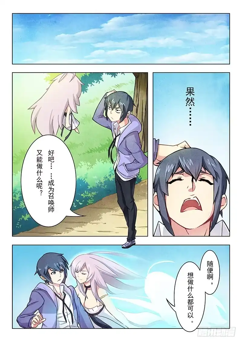 《最后的召唤师》第一章 契约（4） 第8页