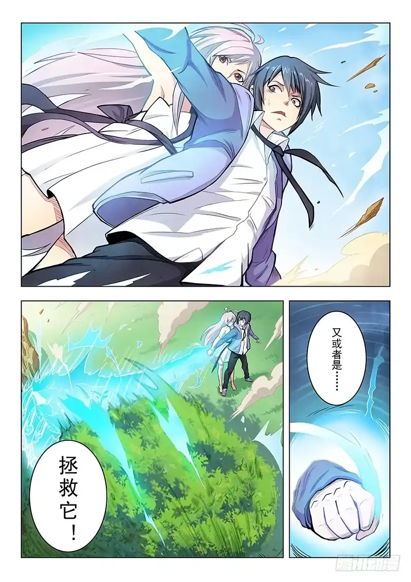 《最后的召唤师》第一章 契约（4） 第10页