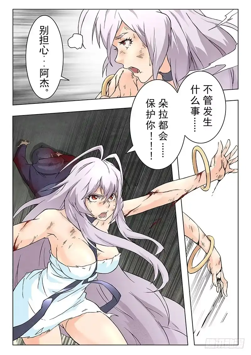 《最后的召唤师》第七章 彼岸花（6） 第5页