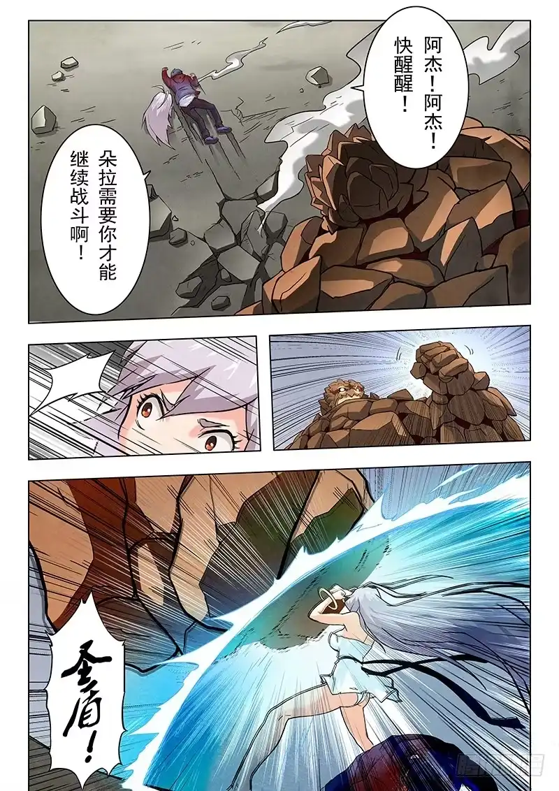 《最后的召唤师》第七章 彼岸花（6） 第3页