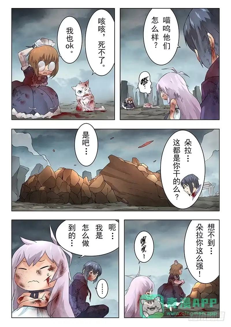 《最后的召唤师》第七章 彼岸花（7） 第6页
