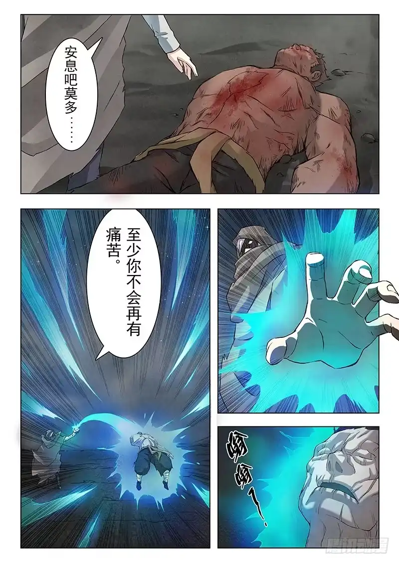 《最后的召唤师》第七章 彼岸花（7） 第12页