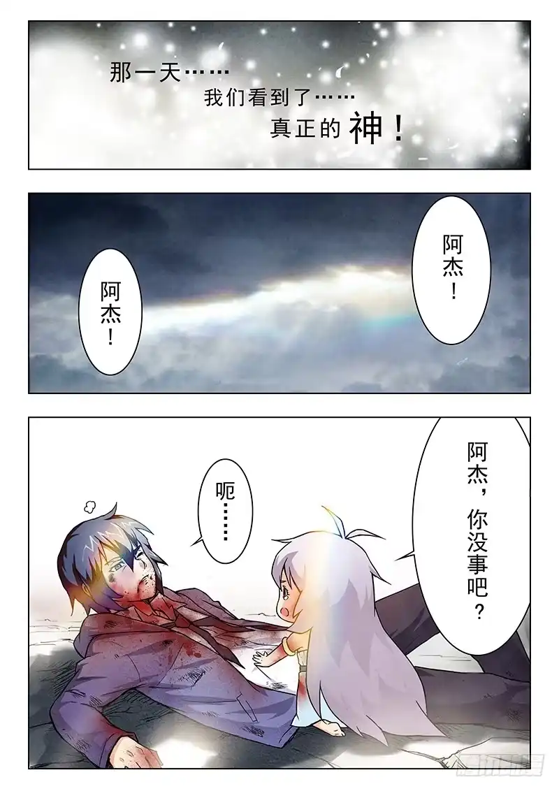 《最后的召唤师》第七章 彼岸花（7） 第5页
