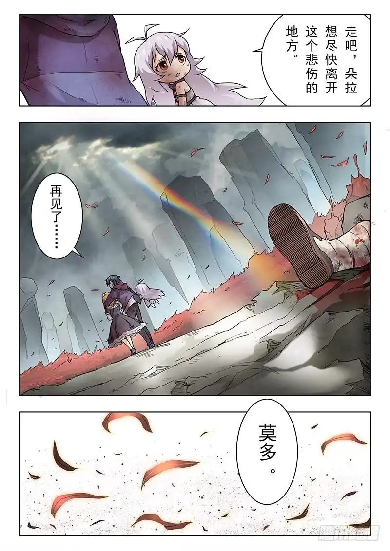 《最后的召唤师》第七章 彼岸花（7） 第8页