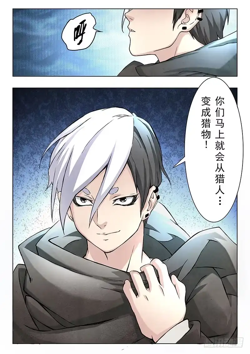 《最后的召唤师》第七章 彼岸花（7） 第15页