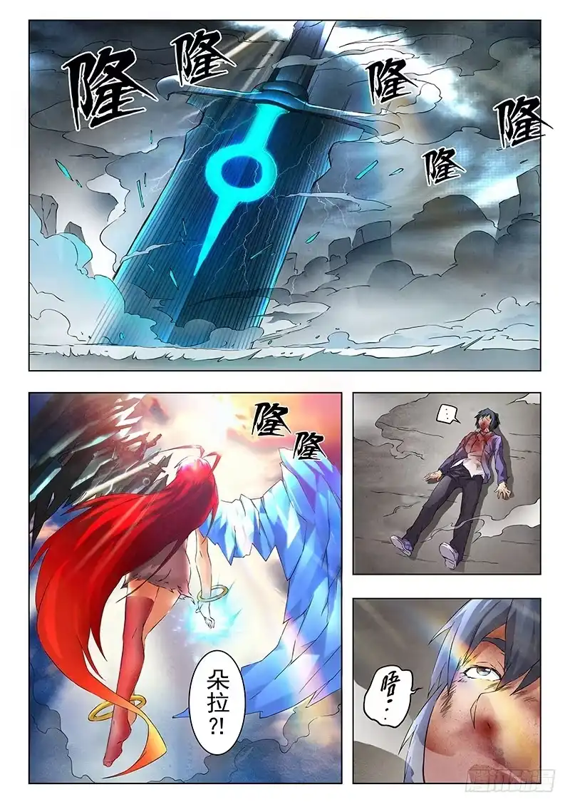 《最后的召唤师》第七章 彼岸花（7） 第4页