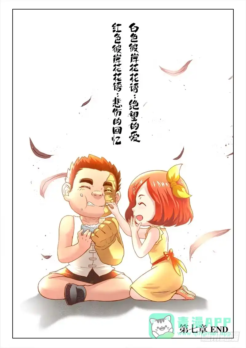《最后的召唤师》第七章 彼岸花（7） 第16页