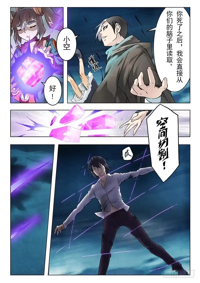 《最后的召唤师》第八章 恶魔熔炉（1） 第7页