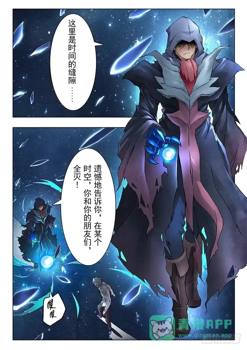 《最后的召唤师》第八章 恶魔熔炉（1） 第11页