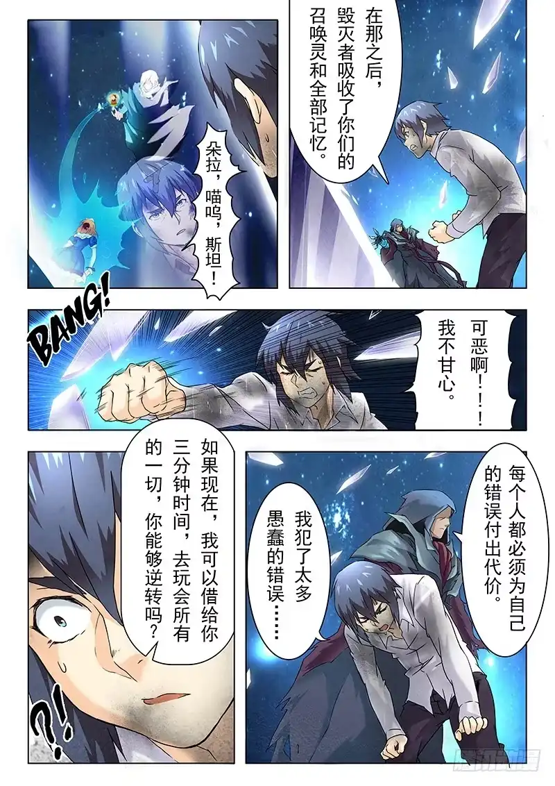 《最后的召唤师》第八章 恶魔熔炉（1） 第12页