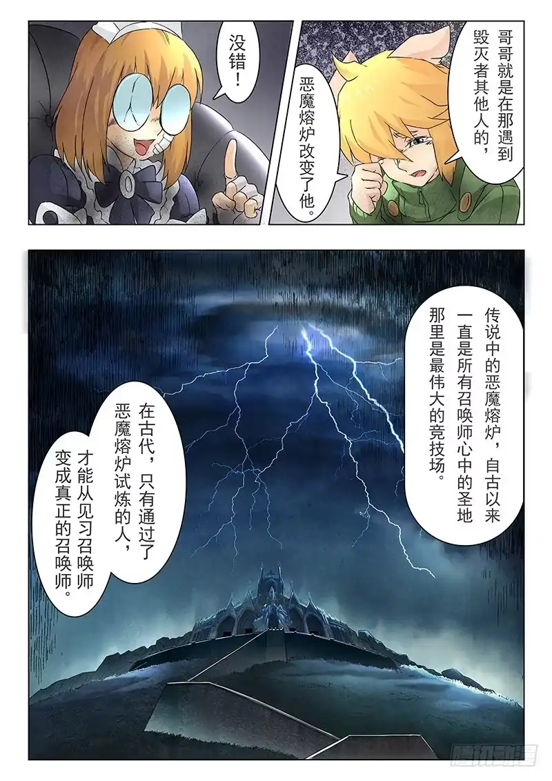 《最后的召唤师》第八章 恶魔熔炉（2） 第12页