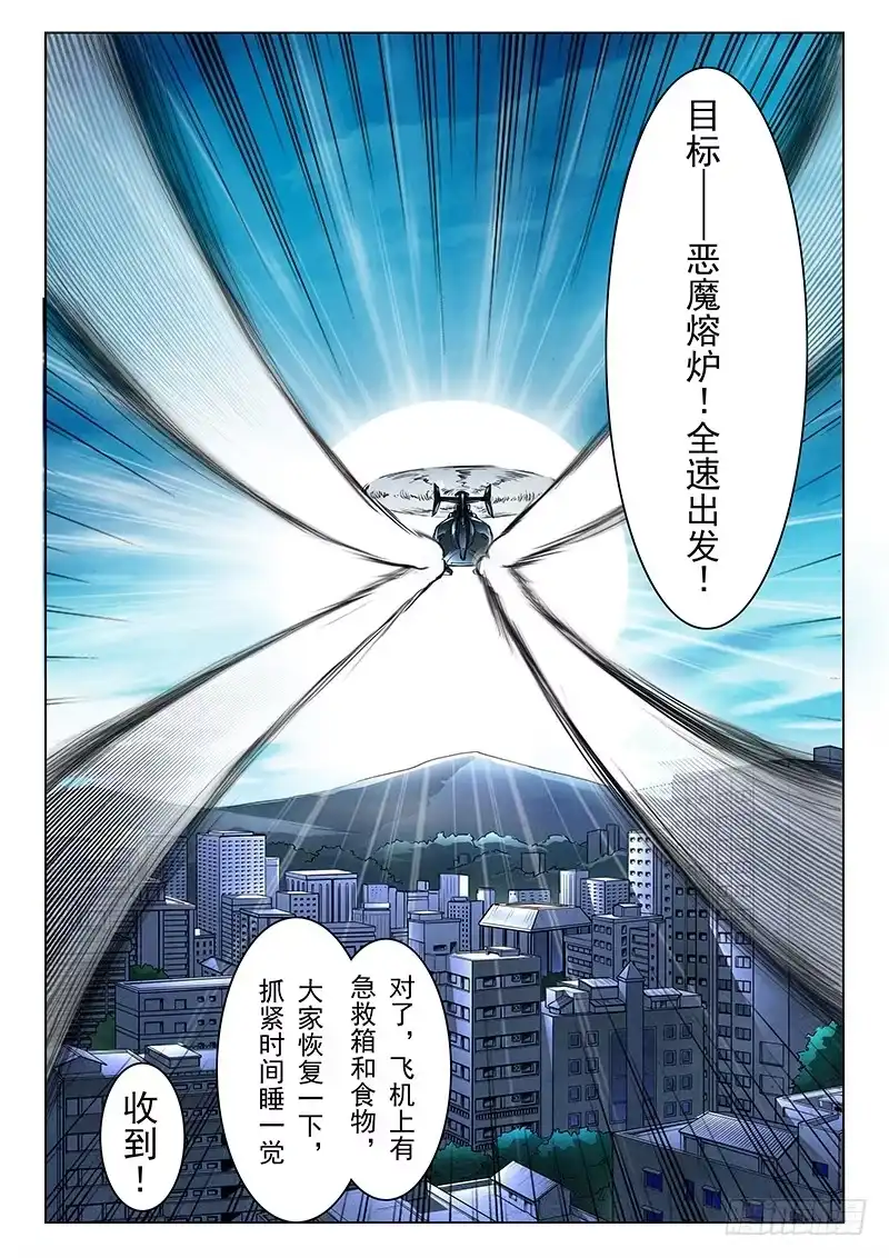 《最后的召唤师》第八章 恶魔熔炉（2） 第17页
