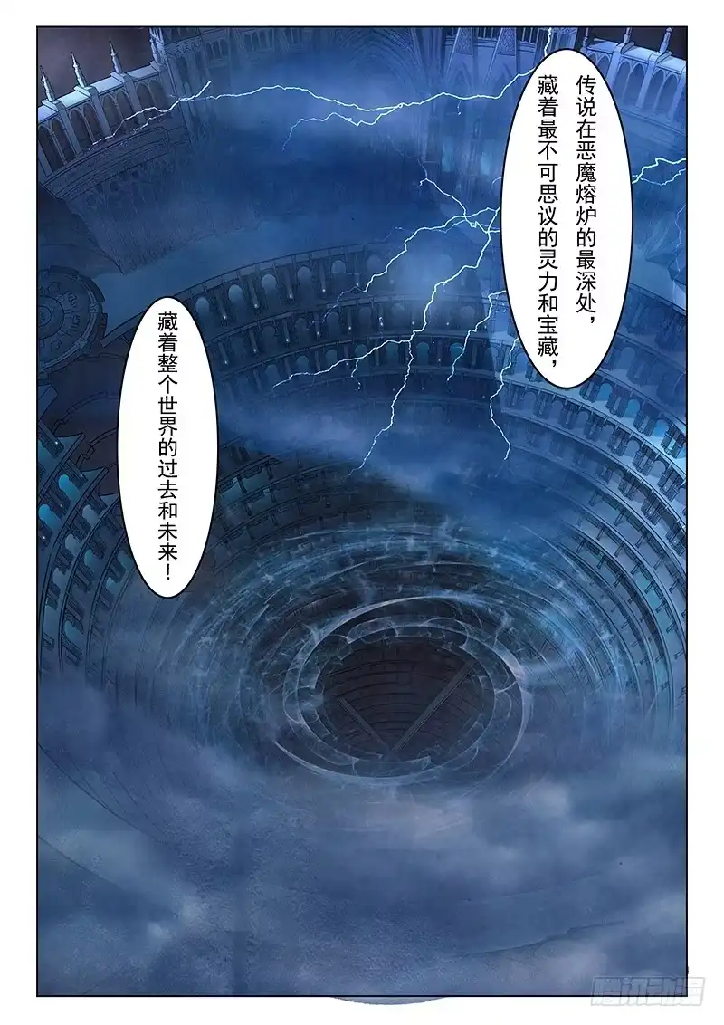 《最后的召唤师》第八章 恶魔熔炉（2） 第14页