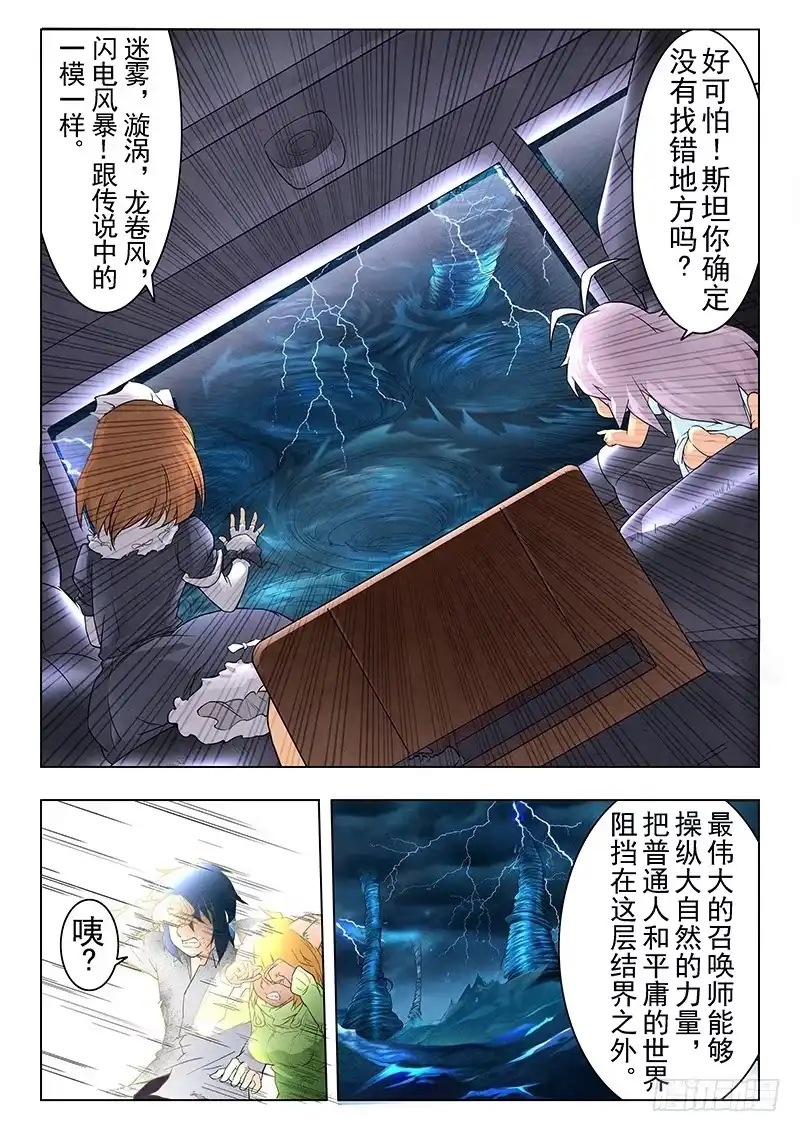 《最后的召唤师》第八章 恶魔熔炉（3） 第5页