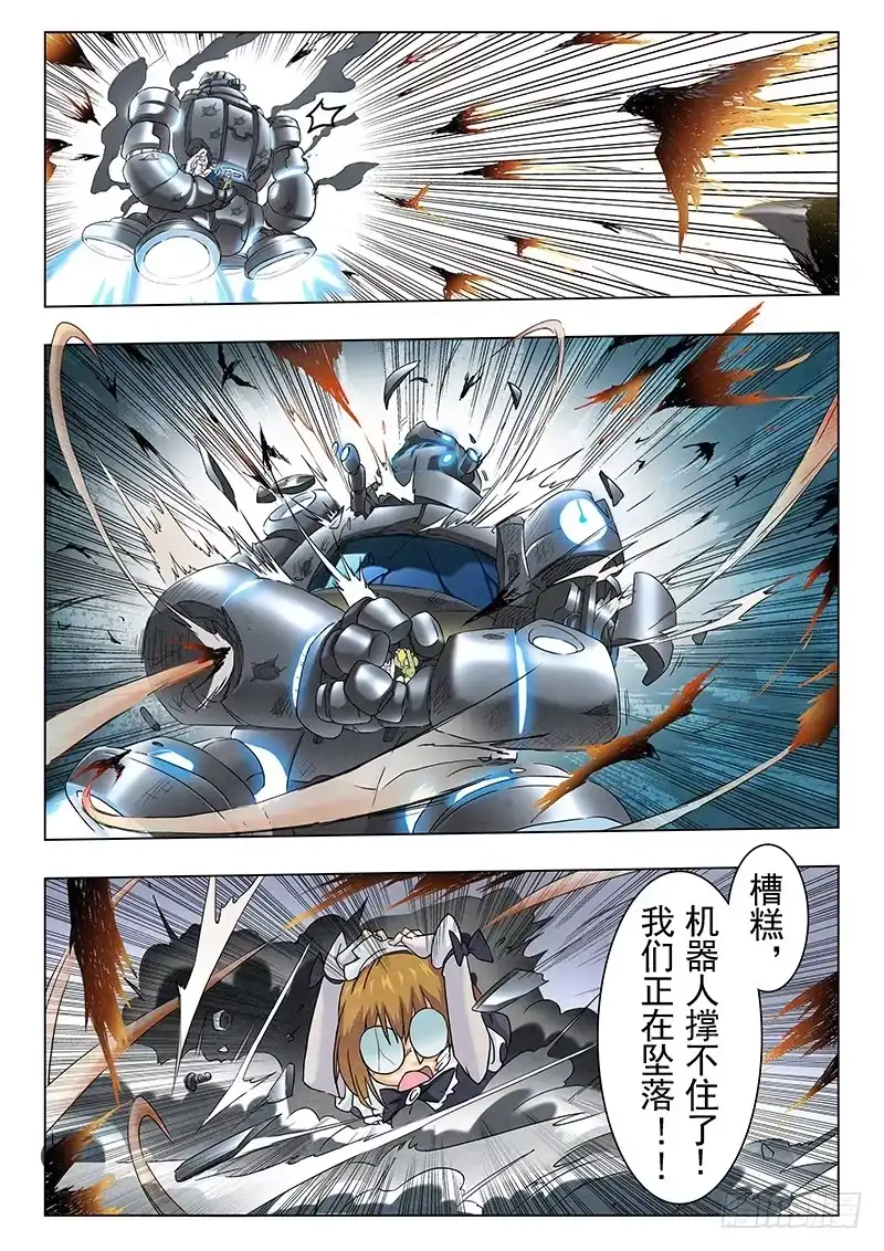 《最后的召唤师》第八章 恶魔熔炉（4） 第2页