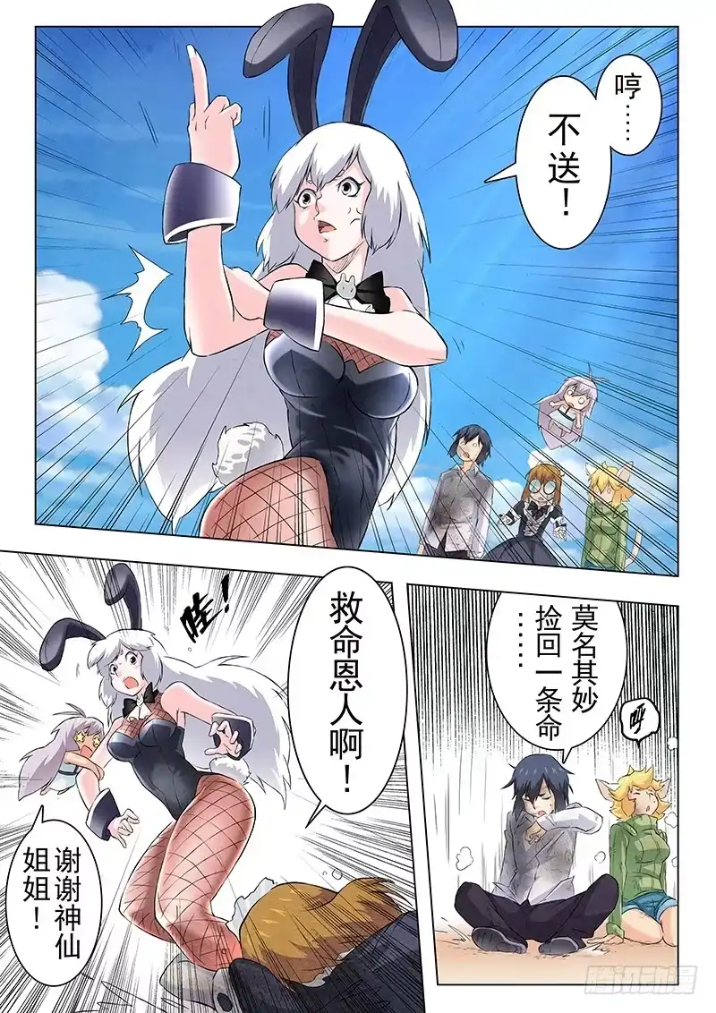 《最后的召唤师》第八章 恶魔熔炉（4） 第12页