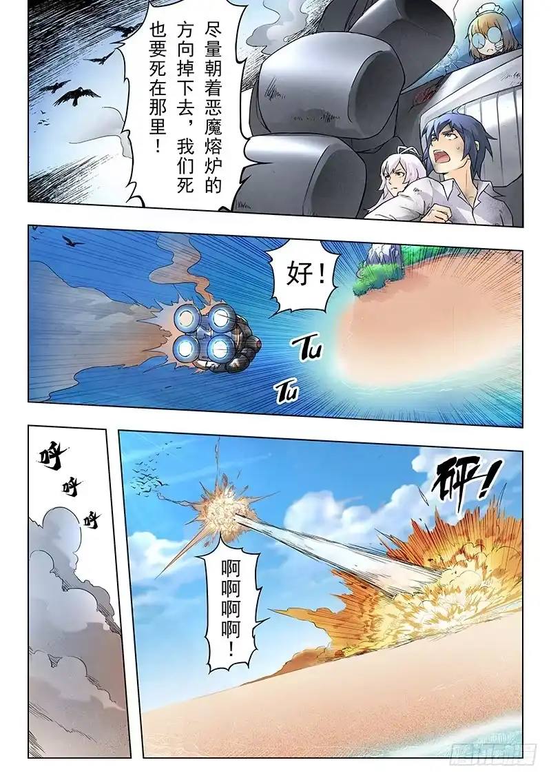 《最后的召唤师》第八章 恶魔熔炉（4） 第3页