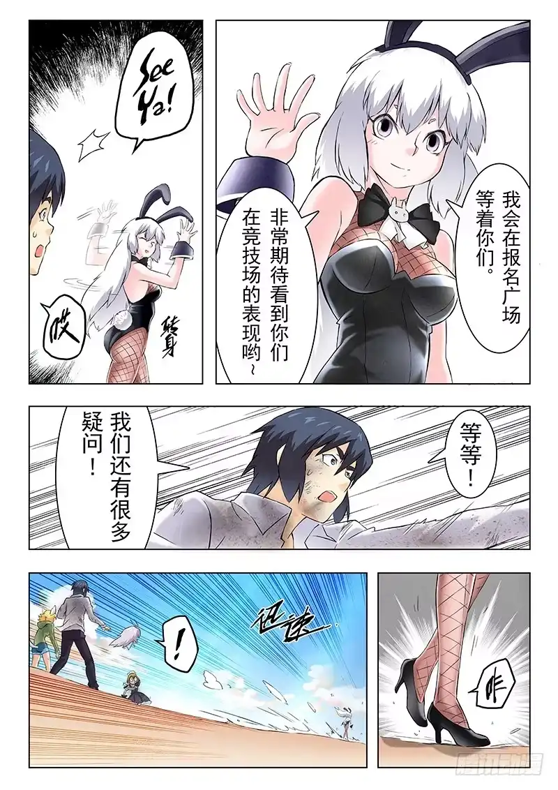 《最后的召唤师》第八章 恶魔熔炉（4） 第14页