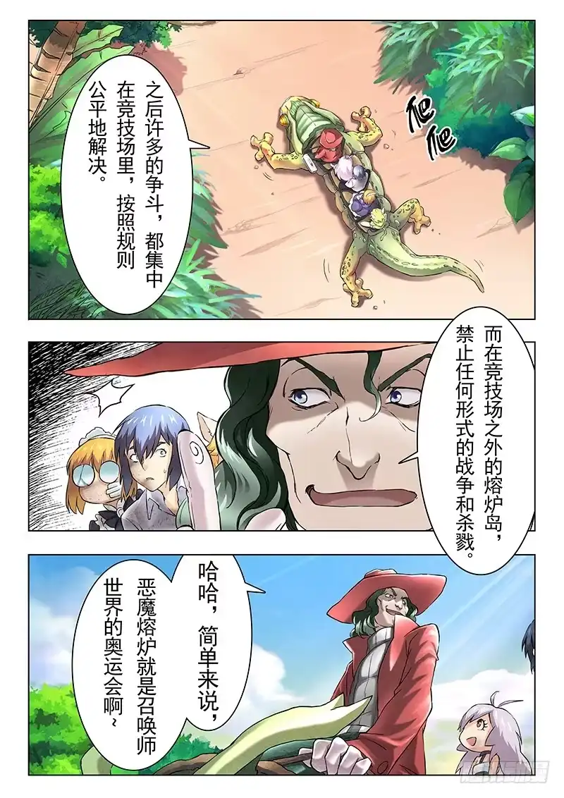 《最后的召唤师》第八章 恶魔熔炉 （5） 第5页