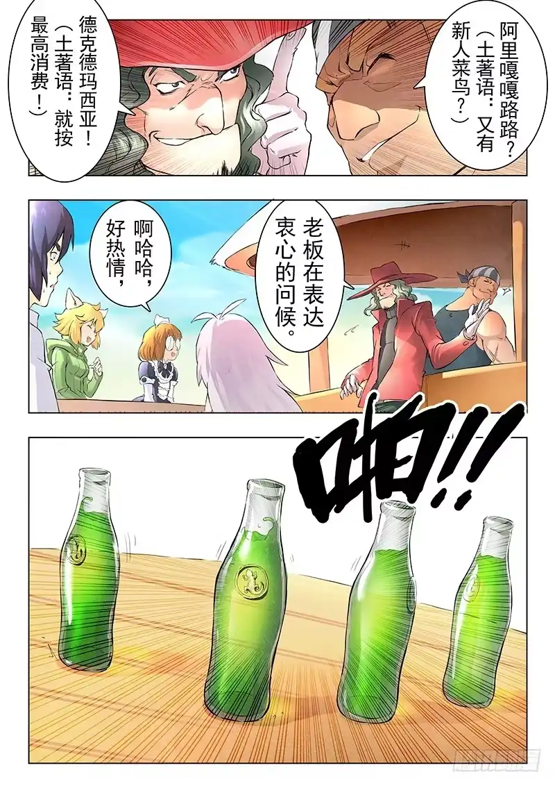 《最后的召唤师》第八章 恶魔熔炉 （5） 第10页