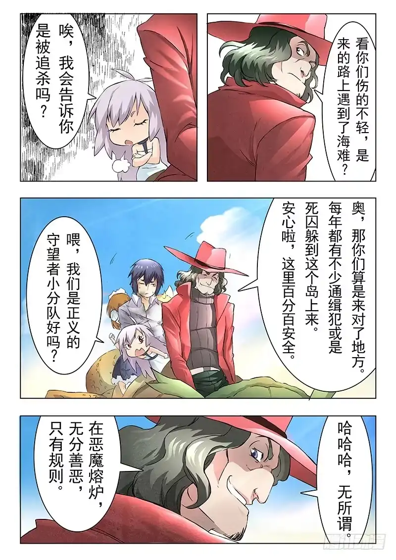 《最后的召唤师》第八章 恶魔熔炉 （5） 第3页