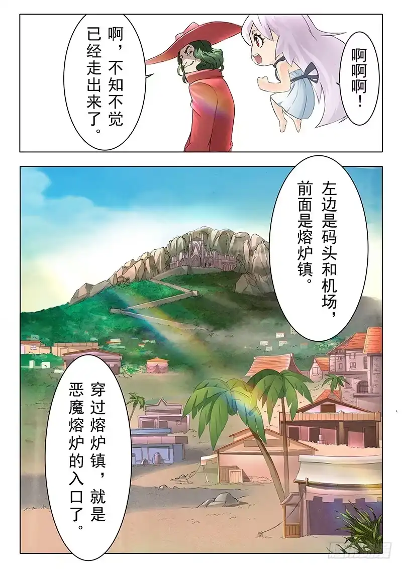 《最后的召唤师》第八章 恶魔熔炉 （5） 第8页