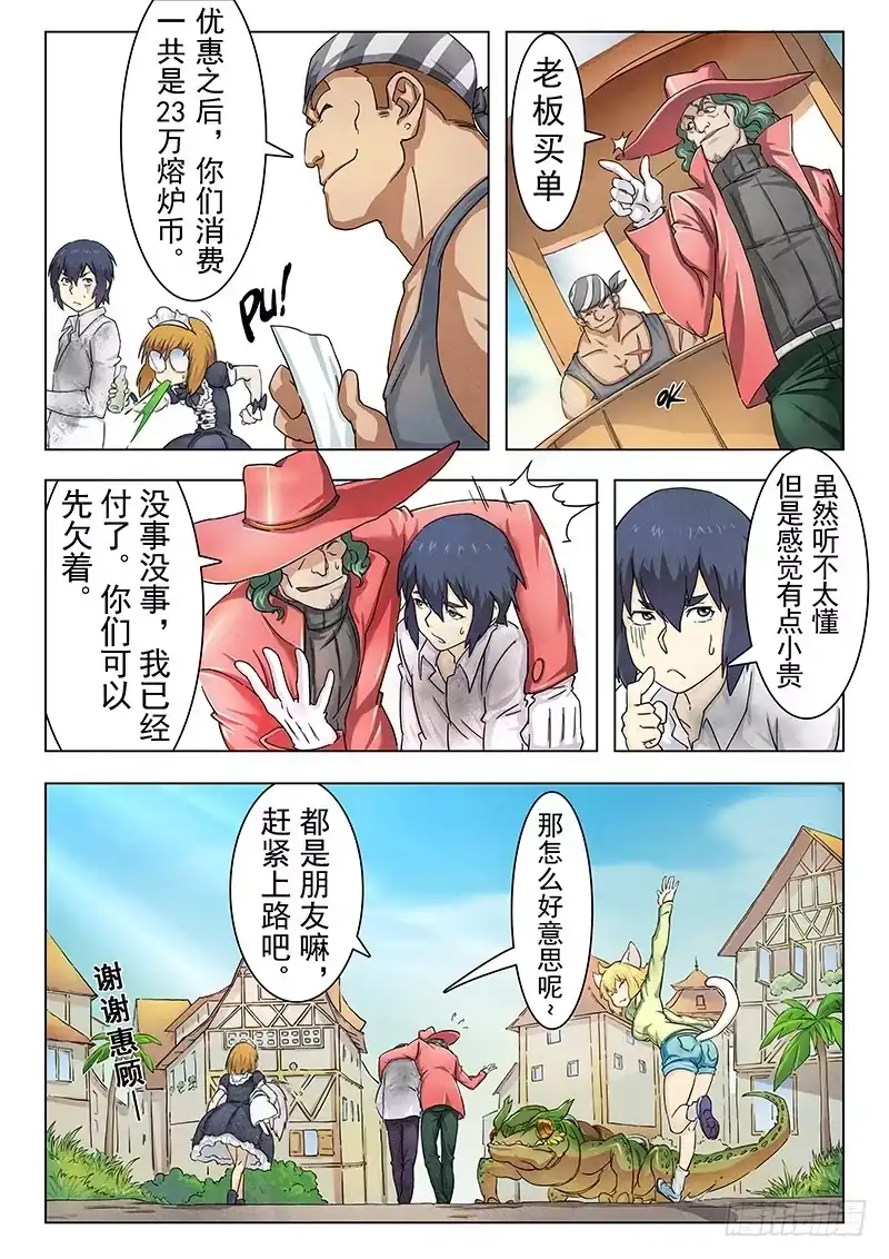 《最后的召唤师》第八章 恶魔熔炉 （5） 第14页