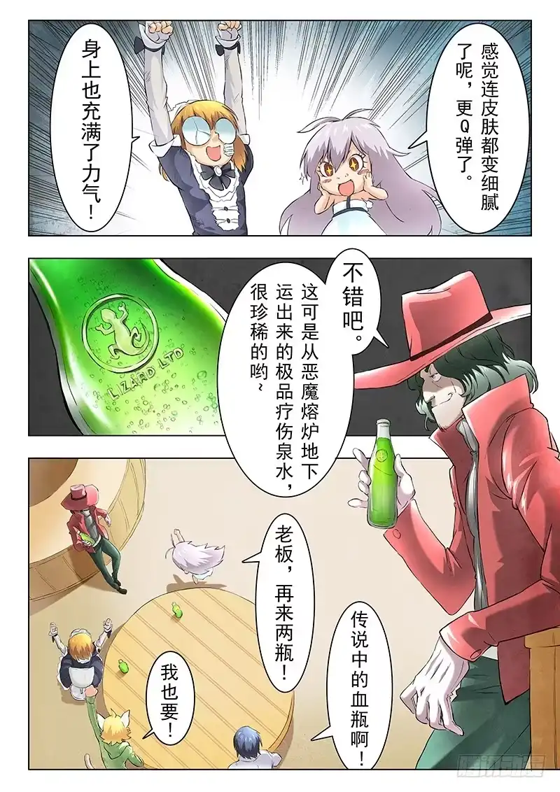 《最后的召唤师》第八章 恶魔熔炉 （5） 第12页