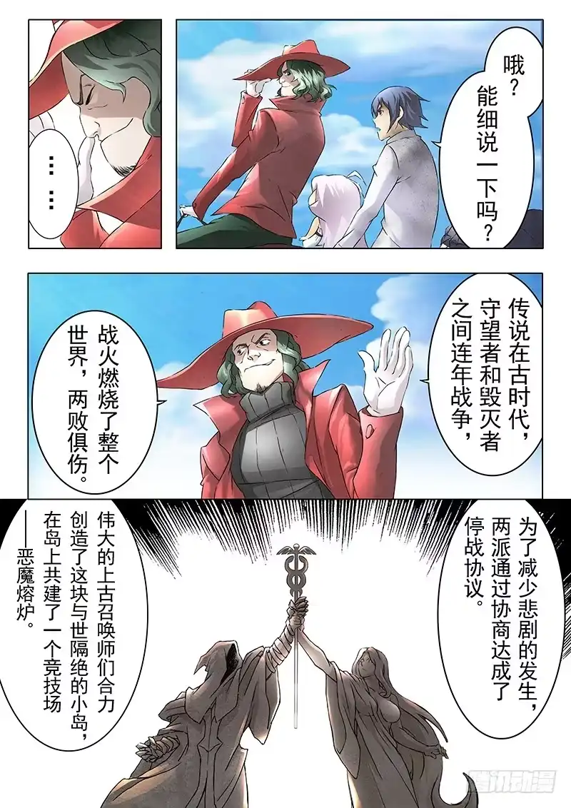 《最后的召唤师》第八章 恶魔熔炉 （5） 第4页
