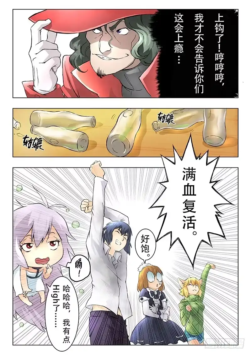 《最后的召唤师》第八章 恶魔熔炉 （5） 第13页