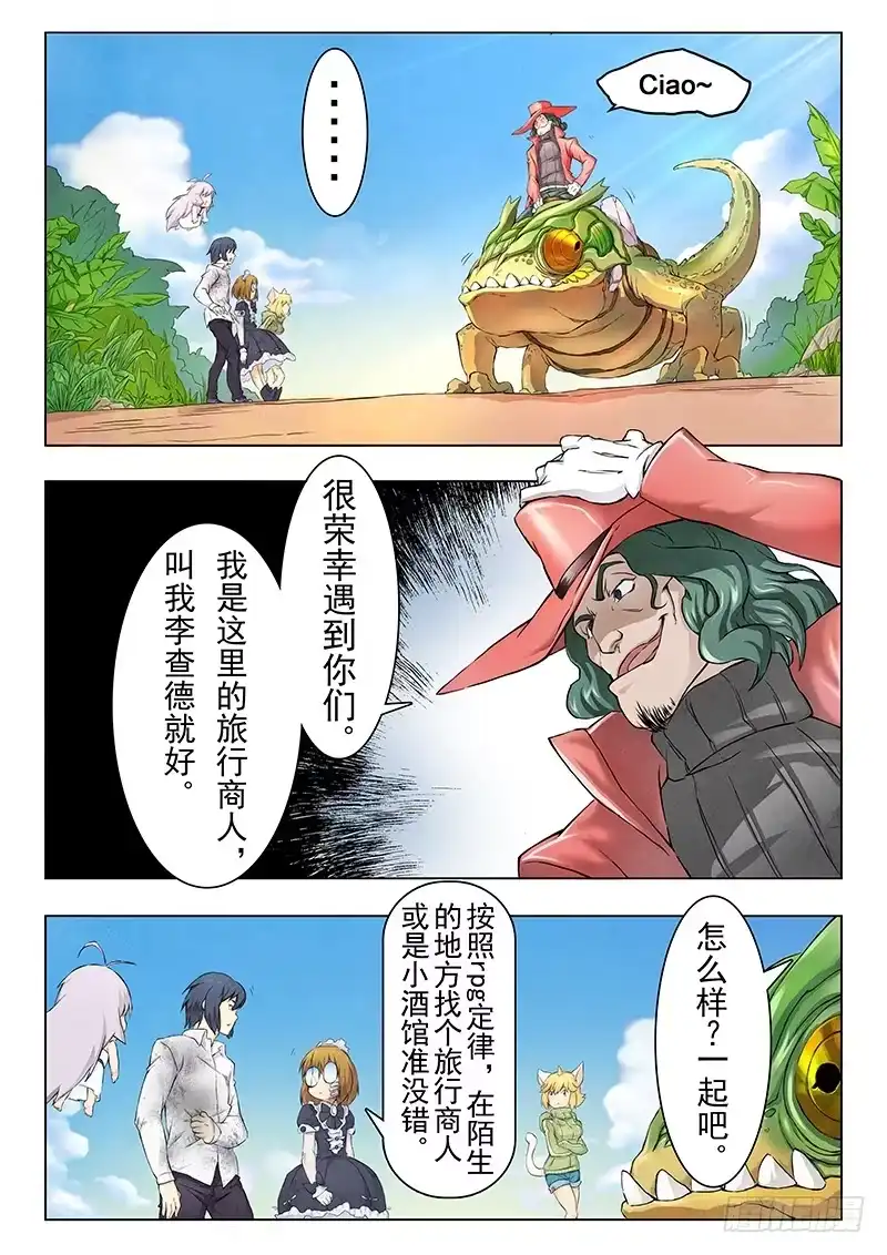 《最后的召唤师》第八章 恶魔熔炉 （5） 第2页