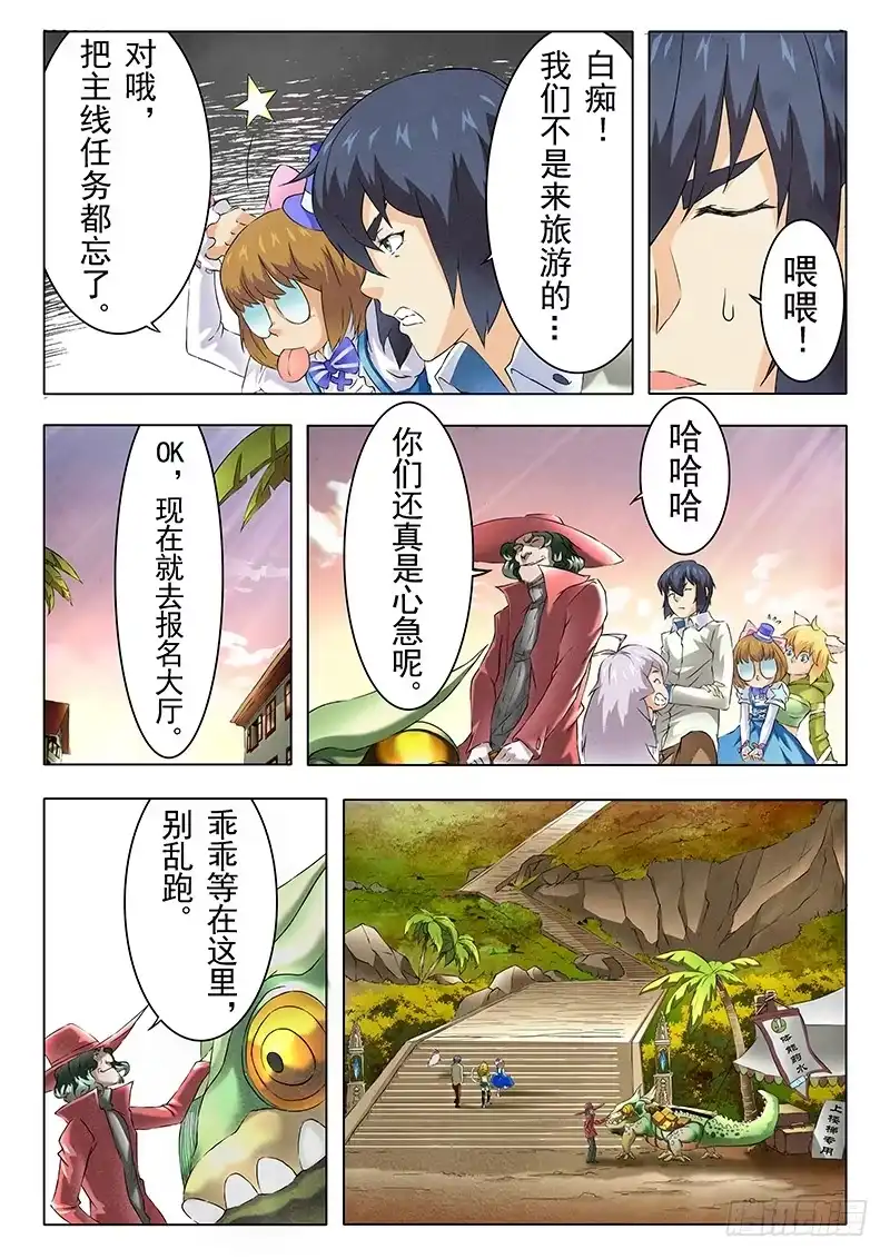 《最后的召唤师》第八章 恶魔熔炉（6） 第7页
