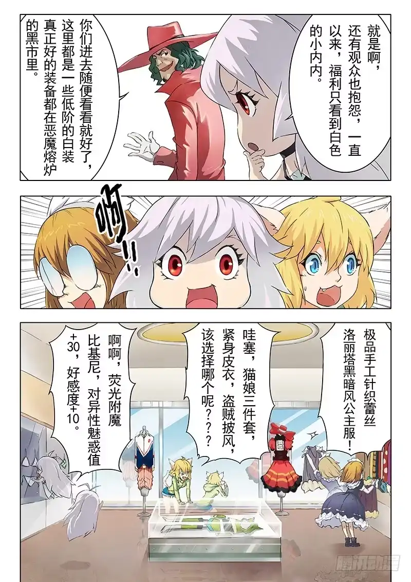 《最后的召唤师》第八章 恶魔熔炉（6） 第4页