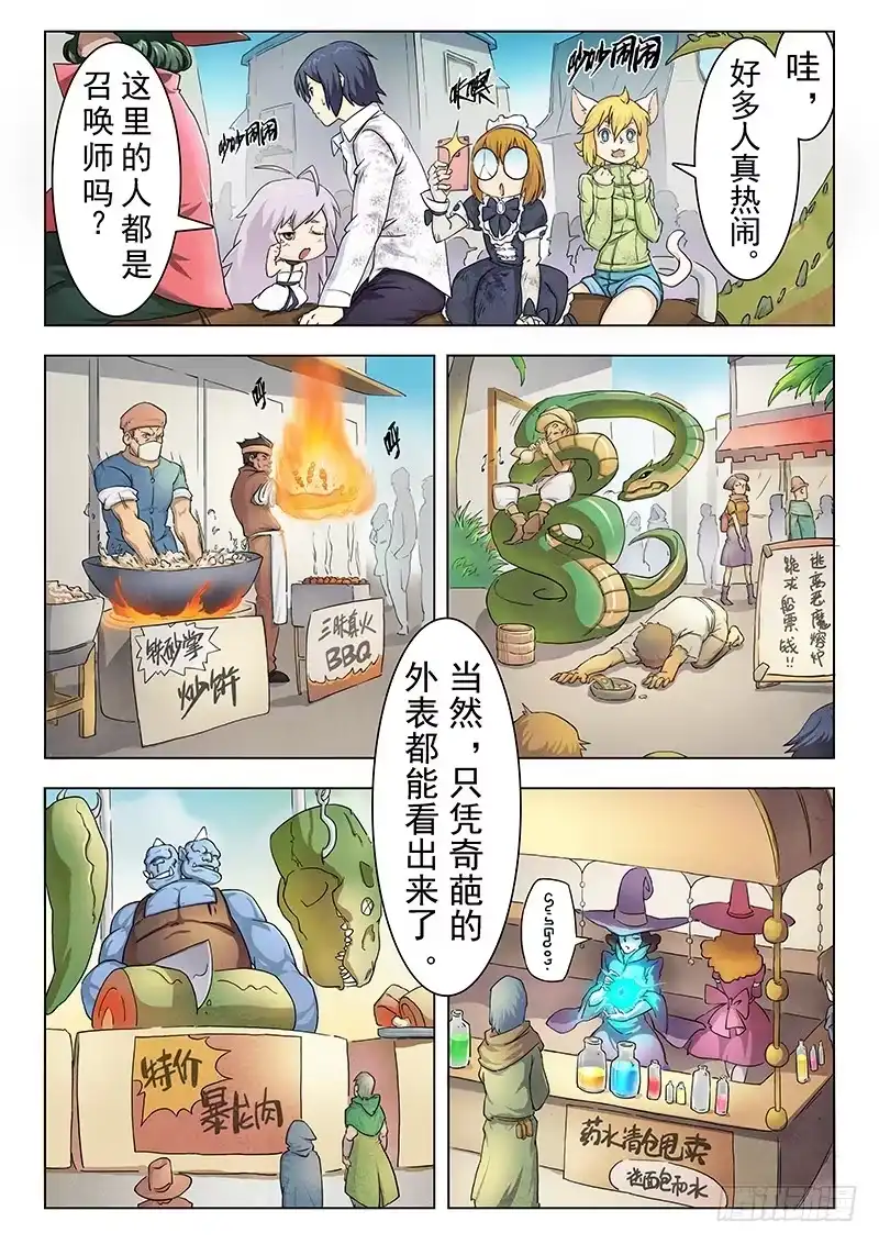 《最后的召唤师》第八章 恶魔熔炉（6） 第2页