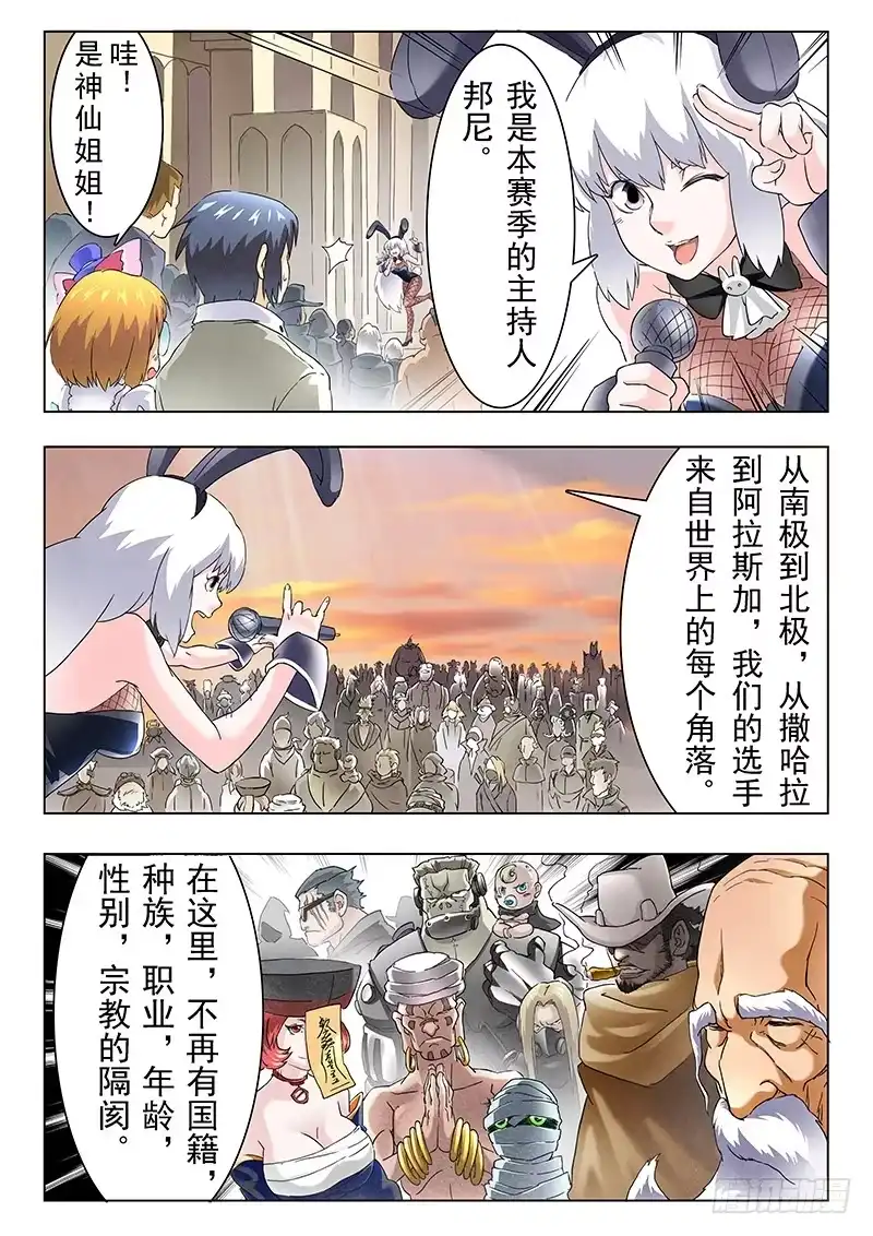 《最后的召唤师》第九章 无尽的试炼（1） 第5页